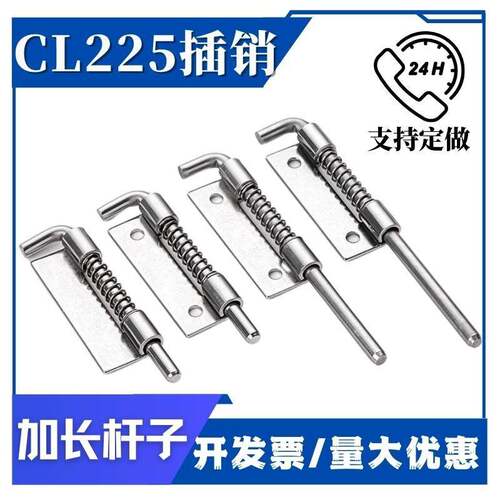 CL225弹簧插销 左右平板插销百叶窗配电箱钣金件固定上下门轴铰链