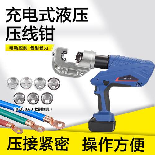 OT开口鼻压线钳铜铝端子压接电动压线钳通用模具EP-510H/EZ-400