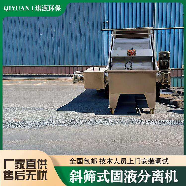 斜筛式分离机养殖粪便固液处理机分离设备及耗材