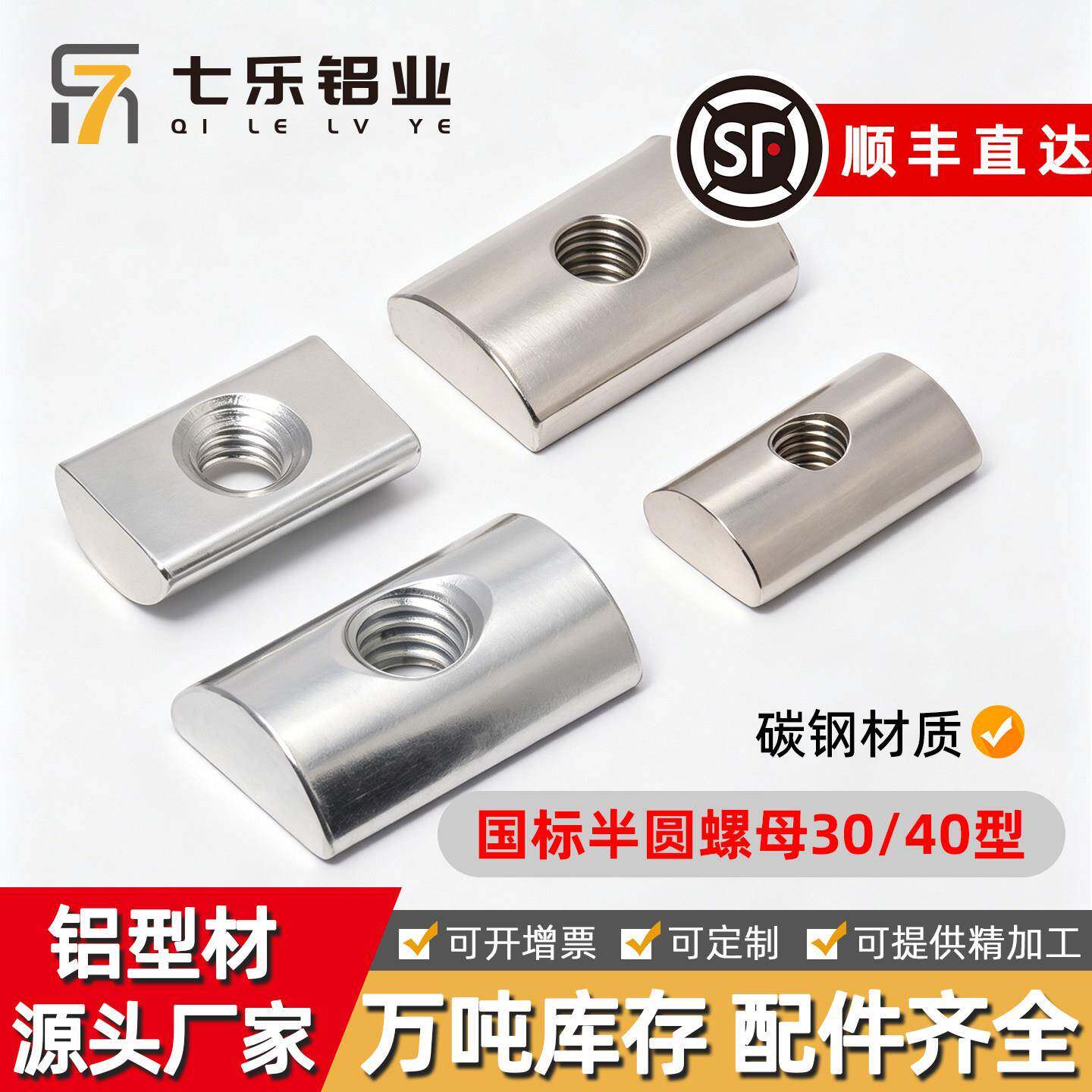 扁半圆螺母M4/M5/M6/M8 30/40型工业铝型材配件 扁头长方形螺母