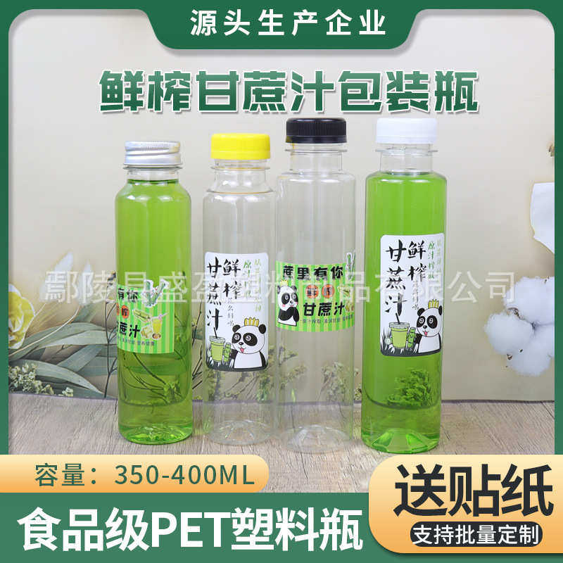 网红350ml-400ml圆形透明甘蔗汁PET材质一次性塑料瓶奶茶瓶饮料瓶