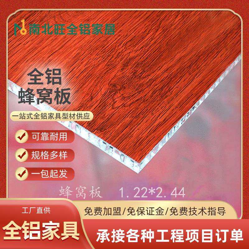 全铝家居蜂窝板实心整板铝型材厂家铝合金家具橱柜衣柜铝材