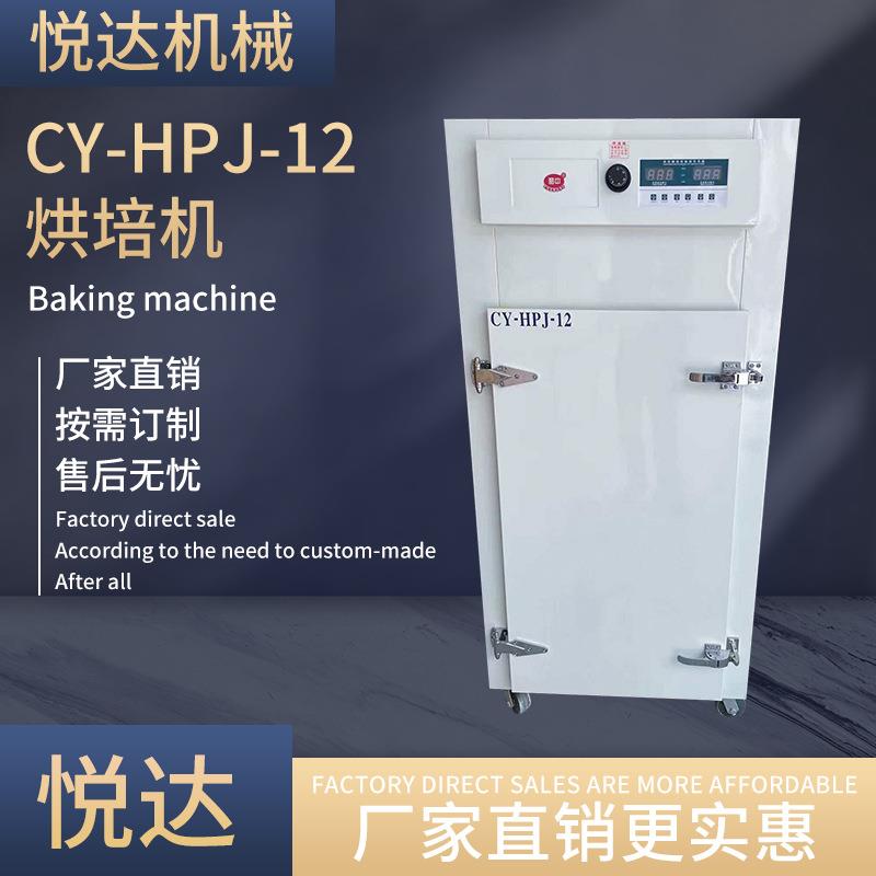 悦达CY-HPJ-12层自动烘培机电动旋转烘干机五谷杂粮中草药烘培