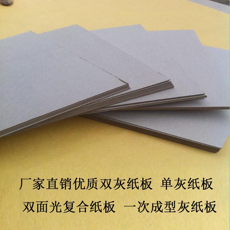 厂家生产优质双灰纸板 双面光复合纸板 一次成型灰纸板