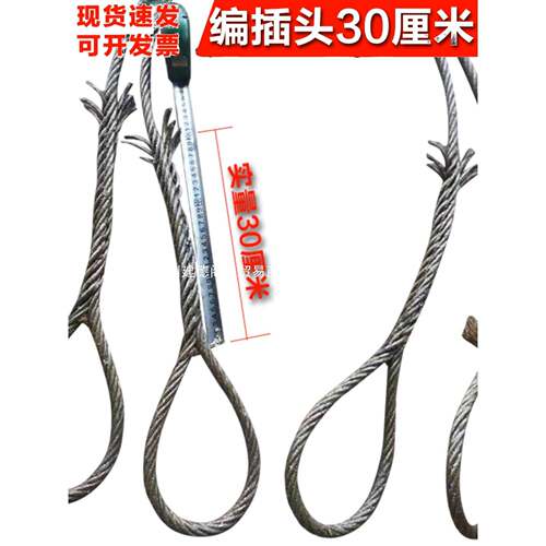 为人手工编头双扣插编钢丝绳起重吊装吊索具编插30厘米塔吊油丝绳
