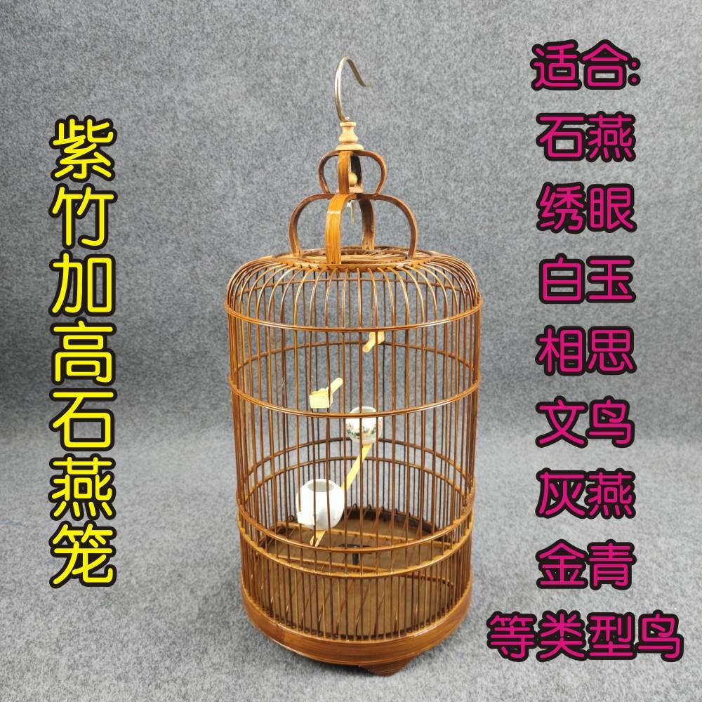 紫竹石燕鸟笼小黑白圆形竹制笼子灰燕芙蓉白玉相思加高加密竹笼子