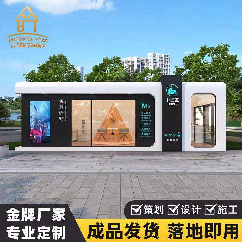 环保厕所成都智慧驿站四川成都厂家生产卫生间清洁简易便捷智能