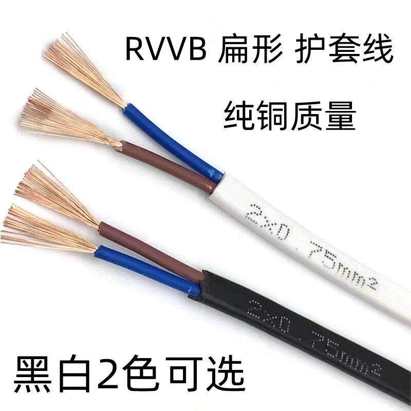纯铜芯扁形护套线二芯2家用软线电缆1.5平方2.5芯双线电线0.5电源
