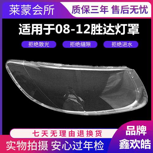 适用于现代新胜达大灯罩08-12款进口胜达前大灯透明罩灯壳面罩