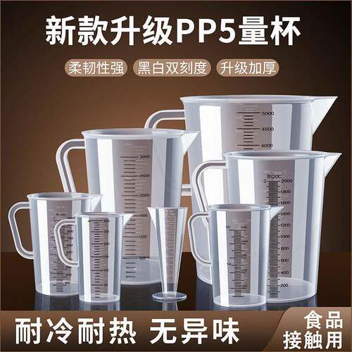 量杯带刻度食品级塑料耐高温奶茶店专用量桶5L大容量家用厨房烘焙