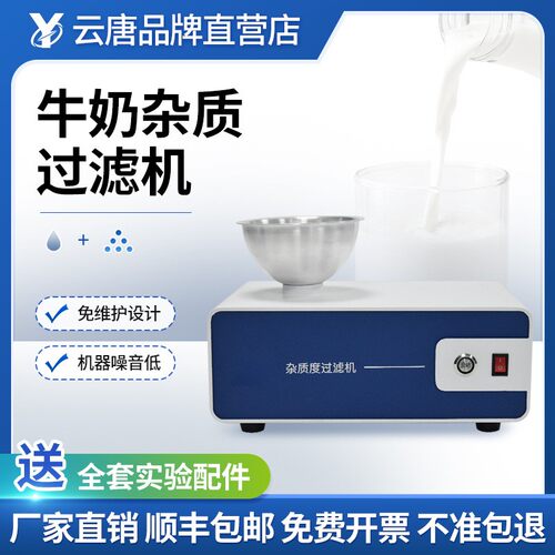牛奶杂质过滤机乳制品杂质度过滤机牛奶杂质度乳品杂质度过滤仪