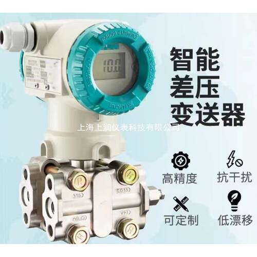 7MF4433差压变送器7MF4633钽膜片差压式液位计上海上润仪表