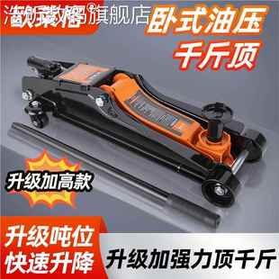 用千斤卧顶换式 轿 液压油压双泵三3吨t超薄低位泵摆件饰品 车 小货50268汽