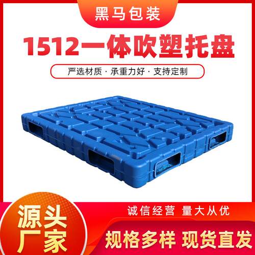 厂家供应印字栈板高承重双面型四面叉车1512一体吹塑托盘