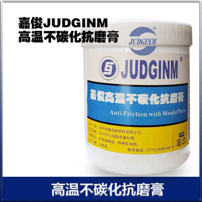 JUDGING-1400耐温1400度 高温不碳化抗磨膏斜顶油 1公斤一罐