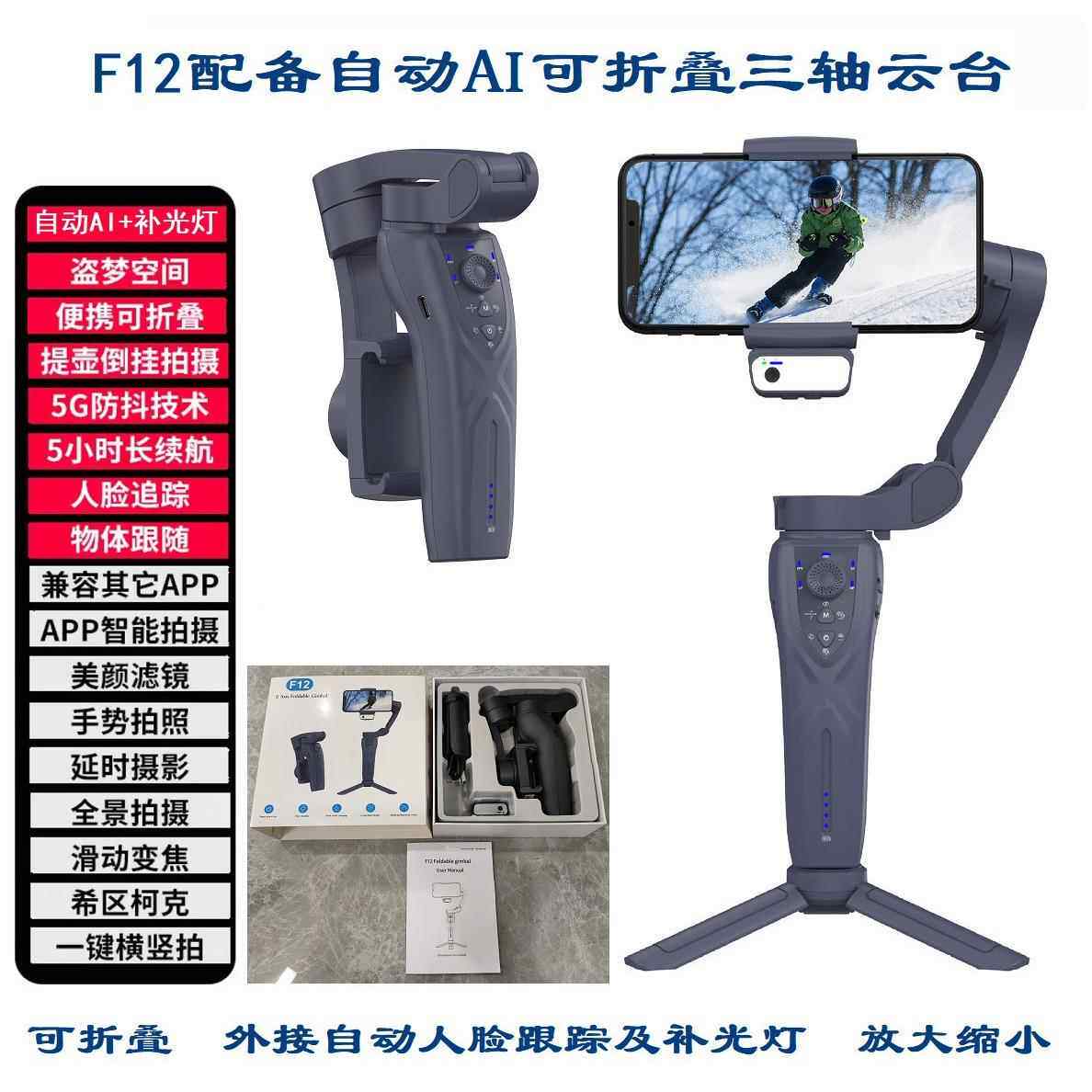 新款三轴手机稳定器智能人脸跟拍摄影防抖口袋折叠手持无线云台