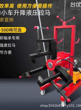 FBL-100/200T大吨位轴承拆卸车三爪皮带轴承横向拆卸电动液压拉马
