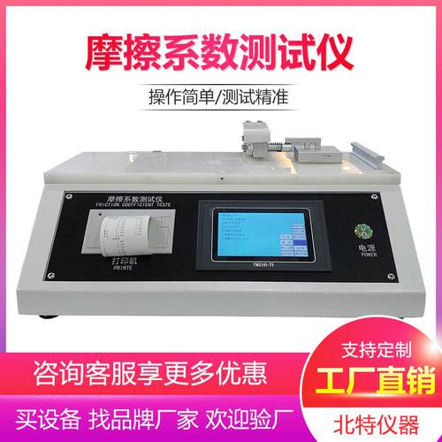 摩擦系数测试仪 塑料薄膜纸张织物动静摩擦系数检测仪 摩擦系数仪