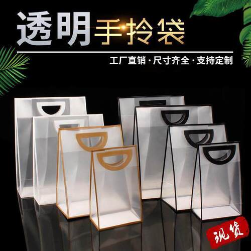 手提袋PVC transparent tote bag dress bag Birthday gift bag
