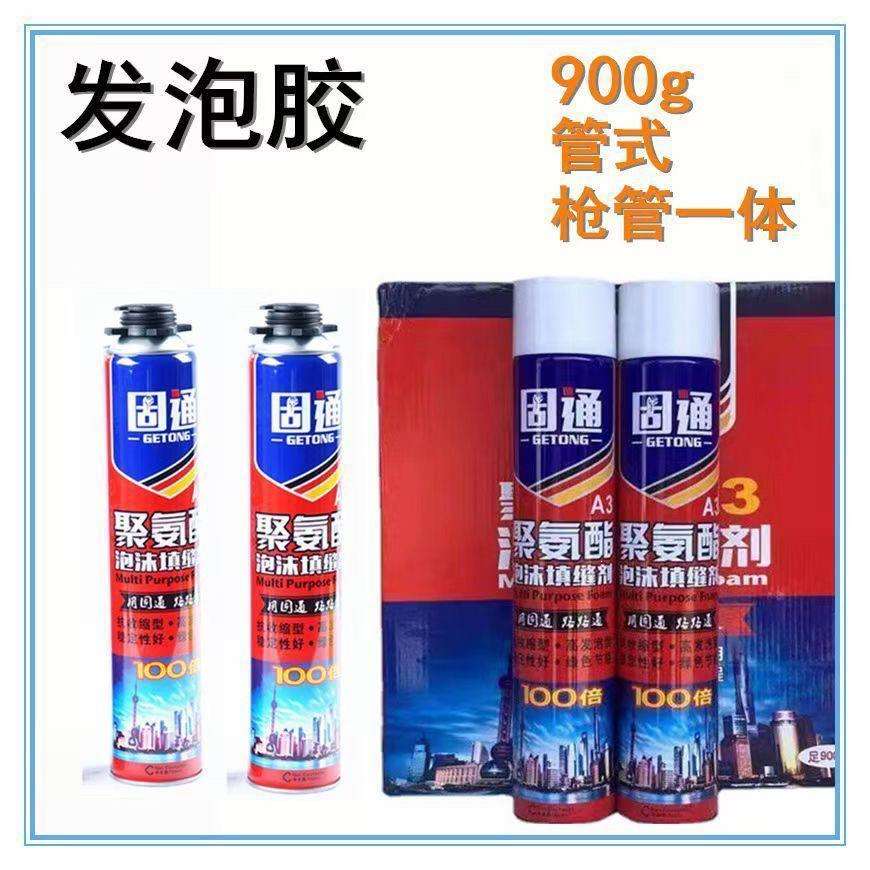 固通A3聚氨酯泡沫填缝剂门窗防水防潮发泡胶填充膨胀补漏堵洞神器