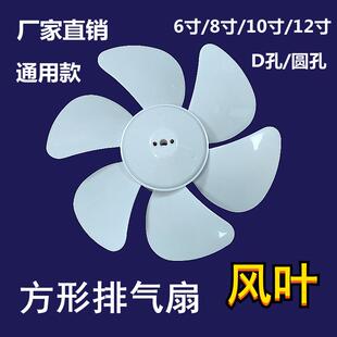 排气扇配件扇叶抽风机厨房胶叶盖子换气排风扇叶片6至12寸圆孔D孔