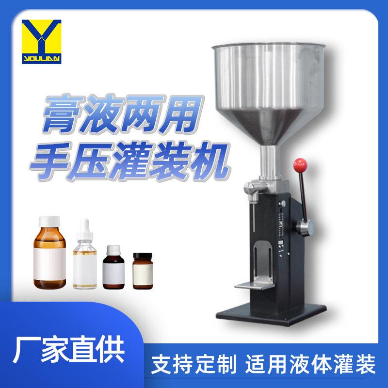 手动灌装A03膏体液体两用灌装机小型手压分装机化妆品定量带刻度