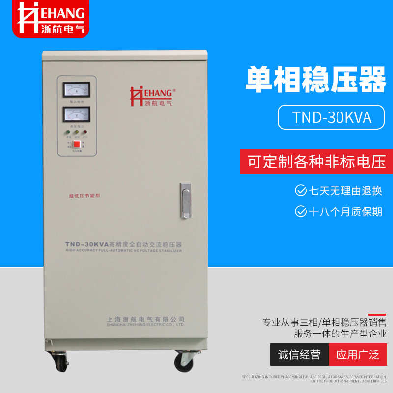 TND-30KVA110V工业稳压器 30KW单相全自动交流稳压器超低压