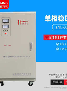 TND-30KVA110V工业稳压器 30KW单相全自动交流稳压器超低压