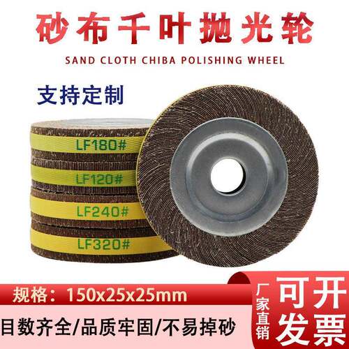 千叶轮夹头页轮抛光不锈钢轮打磨轮150*25*25 非标订做铝合金镜面