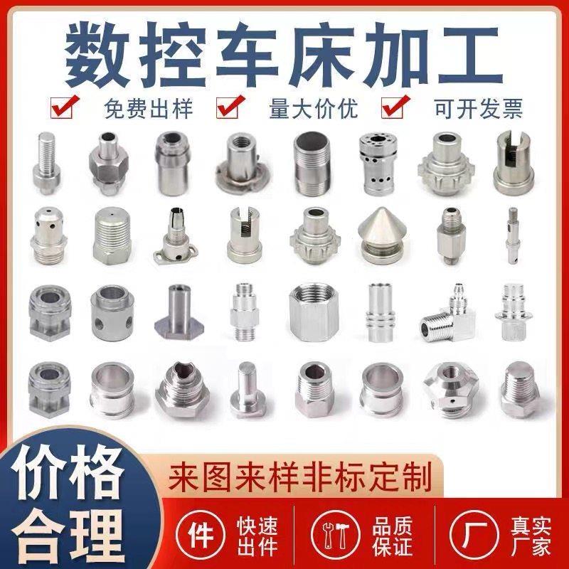 CNC数控加工来图报价铝合金不锈钢黄铜非标机械五金零件来图定制