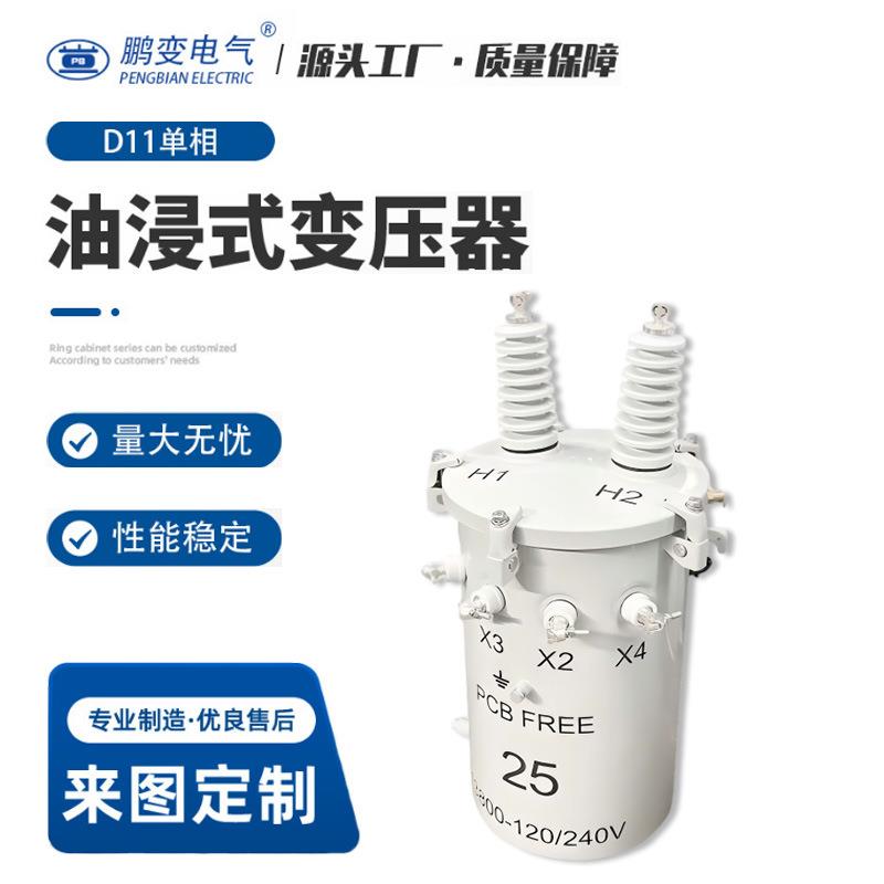 鹏变电气厂家直销D11-50KVA单相柱上式油浸变压器外贸款