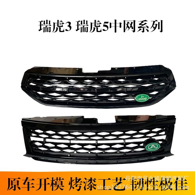 专用于奇瑞新瑞虎3金属中网16款瑞虎5格栅亮条改装车身配件装饰