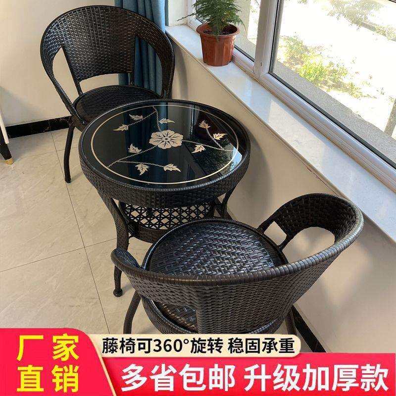 藤椅转椅桌椅三件套阳台户外卧室休闲室内组合仿藤靠背椅子可旋转