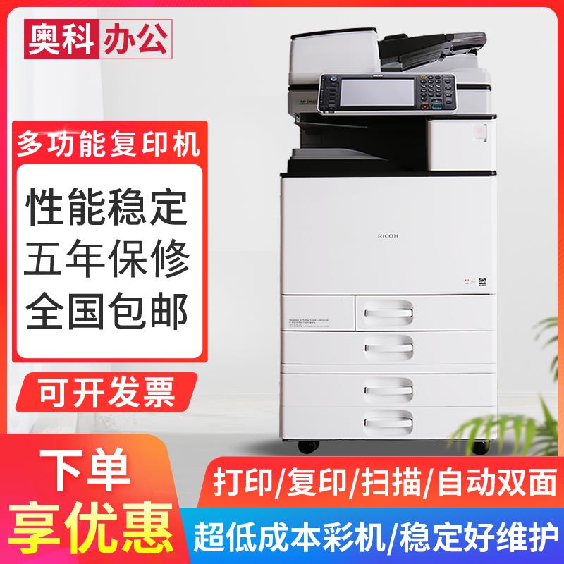 理光MPC5503 C6004彩色复印机a3双面黑白激光打印机大型高速一体