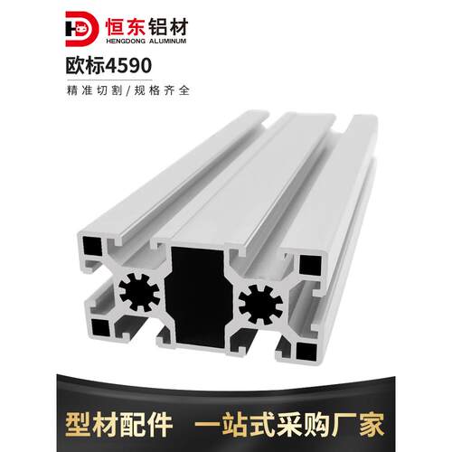 4590欧标工业铝型材配件 流水线45*90铝合金型材 设备铝型材机架