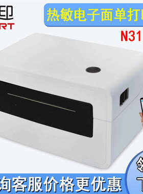 HPRT汉印N31/N41打印机蓝牙热敏不干胶电子面单E邮宝标签贴纸打