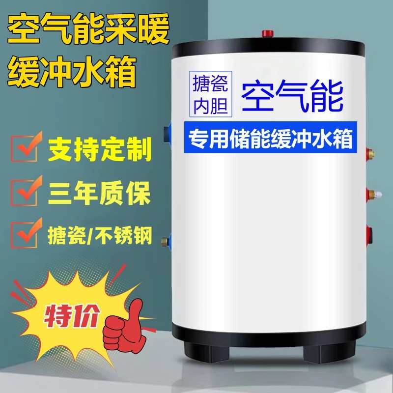 空气能专用搪瓷缓冲水箱水机中央空调搪瓷保温缓冲承压定制保温箱