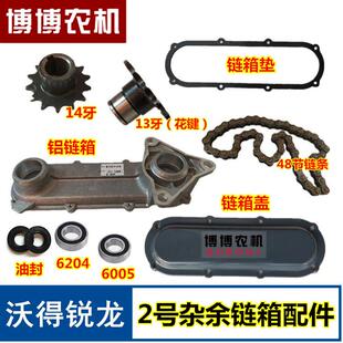 沃得锐龙收割机杂余链轮二号杂余水平搅龙链条箱盖415H-48链条箱