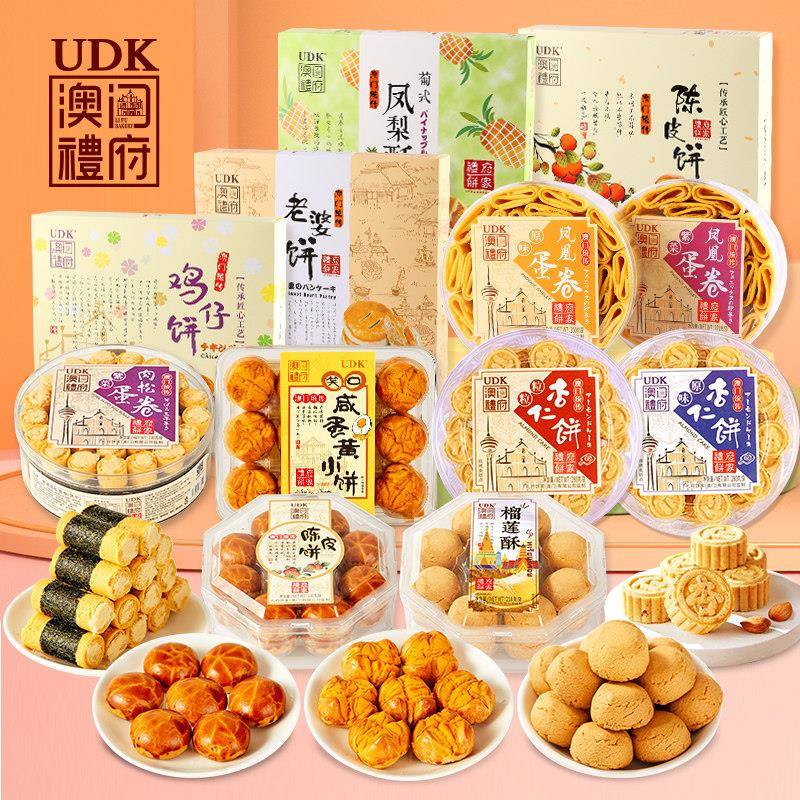 澳门礼府凤梨酥老婆饼陈皮饼杏仁饼椰蓉酥盒装特产手信送礼零食