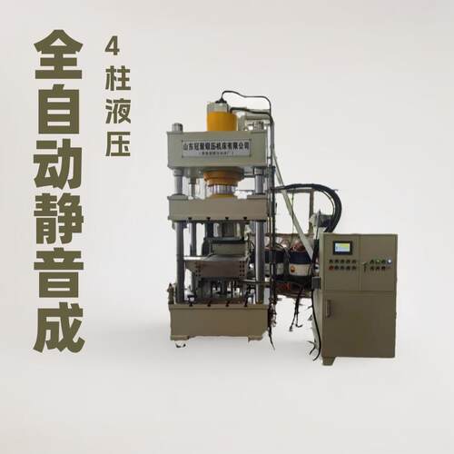 伺服控制四柱液压机全自动粉末成型机全新现货促销中全自动冲床