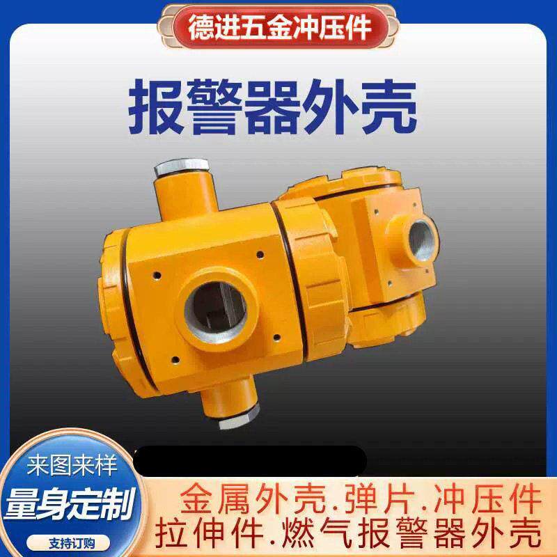 五金冲压件拉伸件气体检测变送器壳体气体报警器外壳变送器铝壳
