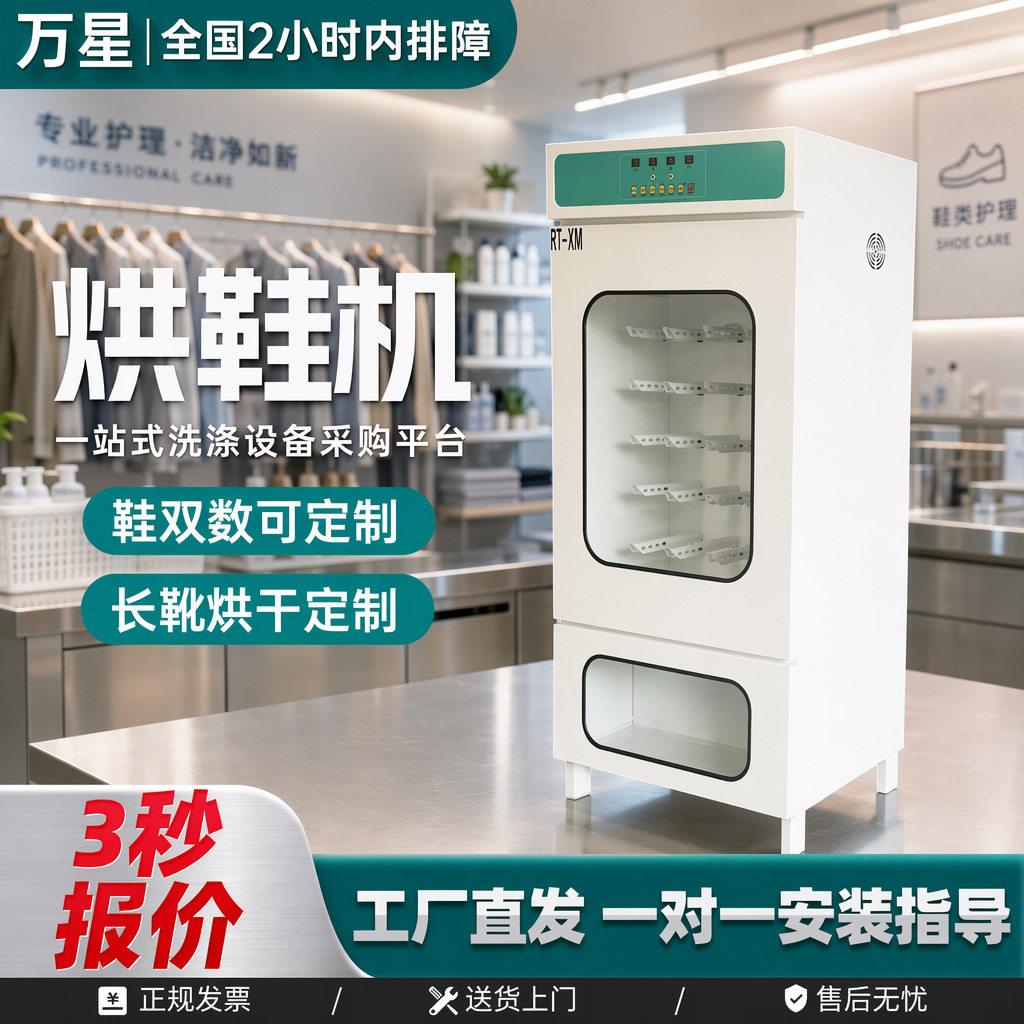 多功能商用全自动烘鞋机干洗店鞋子烘干机器烘鞋柜柜式烘鞋机
