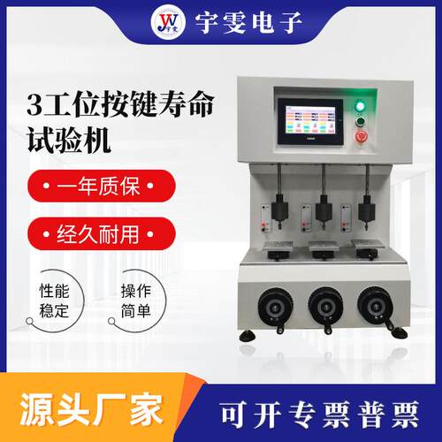 厂家供应砝码式按键寿命测试仪器数显三工位按键寿命试验机设备