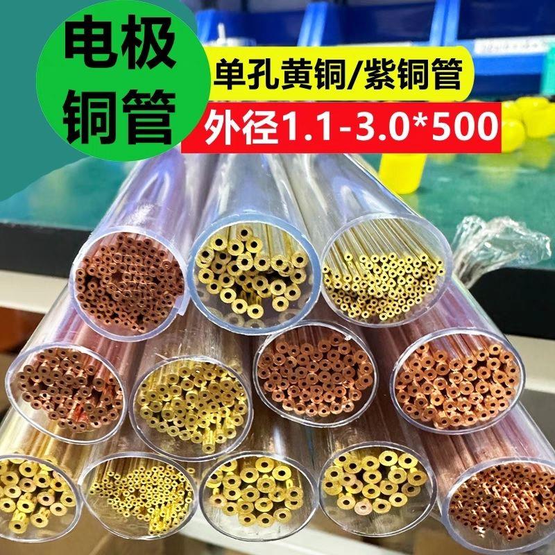 穿孔机竹菱铜管2.0多孔紫铜管2.5多孔黄铜管1.0-3.0mm长度500单孔