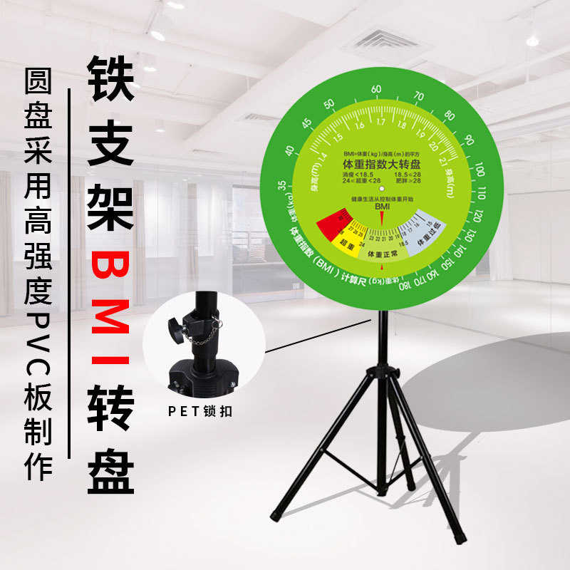 加厚壁挂BMI体重指数健康大转盘 健康宣传立式bmi转盘bmi速查盘60