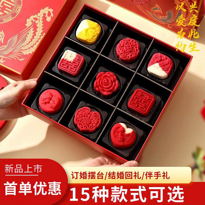 订婚摆台中式糕点喜饼结婚专用摆盘甜品宴席布置回礼伴手礼盒装
