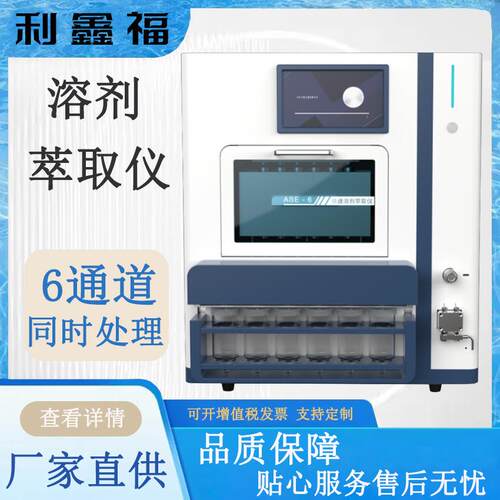 快速溶剂萃取仪6通道ASE-6从各种固体或半固体样品中萃取有机组分