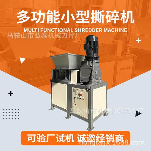 源头厂家直销废旧金属垃圾布料木材药材多功能小型塑料木材撕碎机