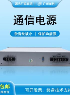 -48V通信891电A源4V10A/208A/30/50A高频开关电源24通信电源V机架