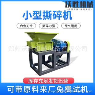 小型餐厨垃圾粉碎机破旧渔网废旧布衣服布料编织袋塑料橡胶撕碎机